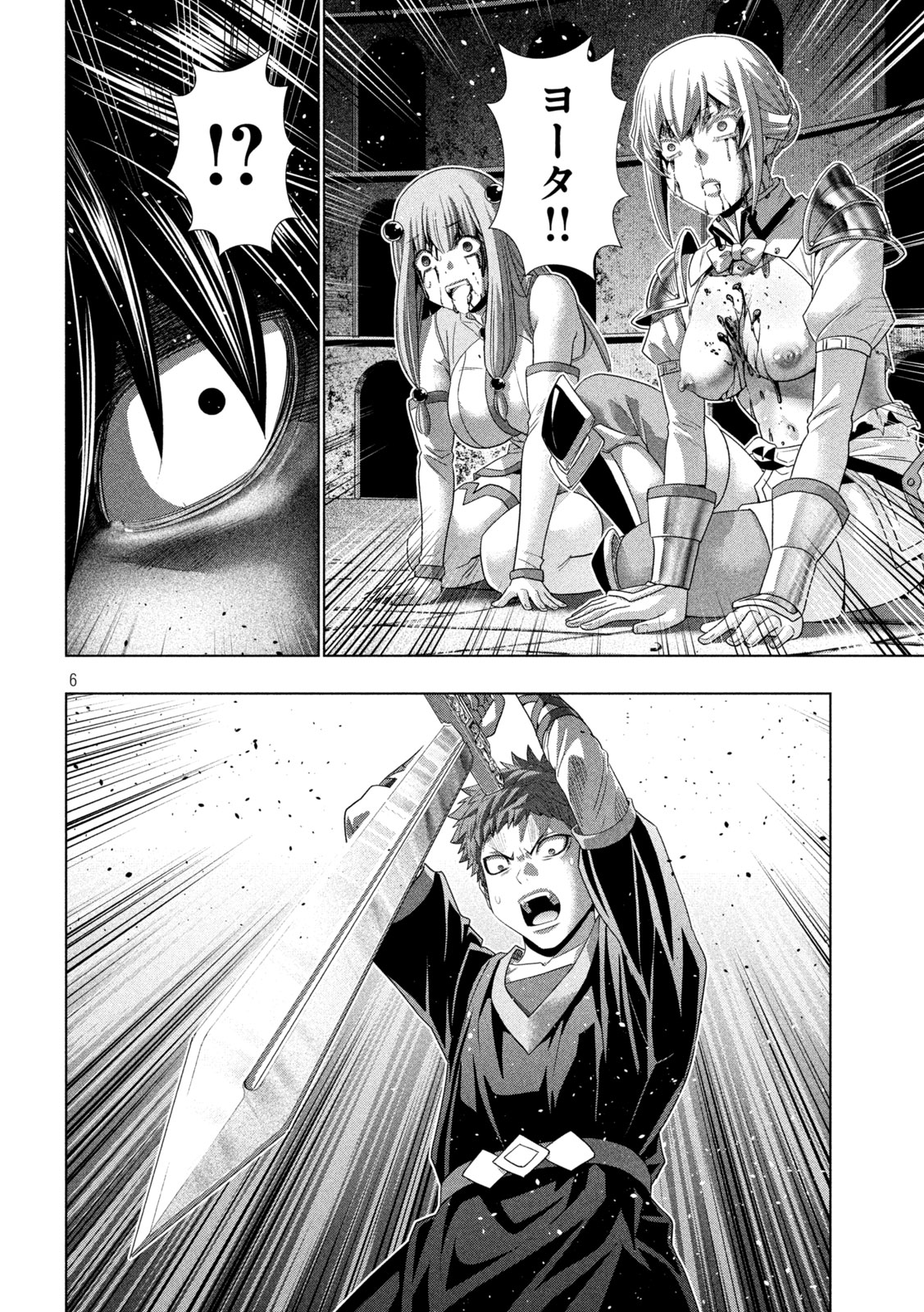 Parallel Paradise Chapter 325 6ページ