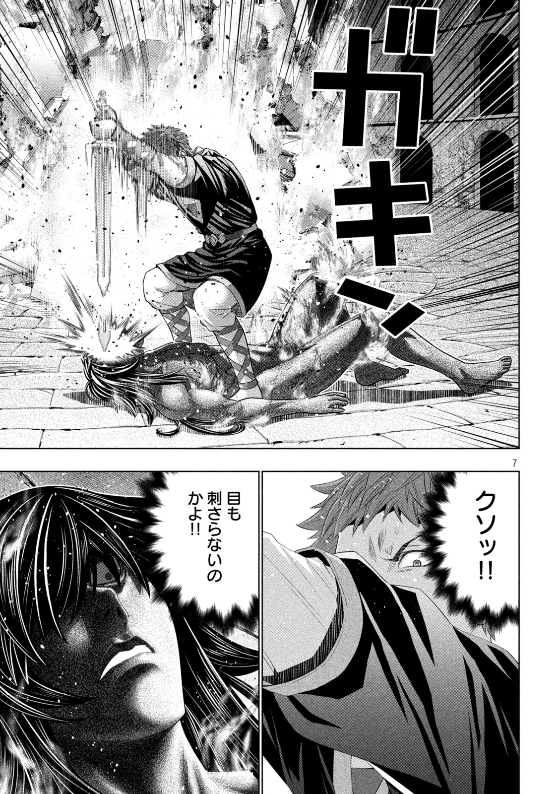 Parallel Paradise Chapter 325 7ページ