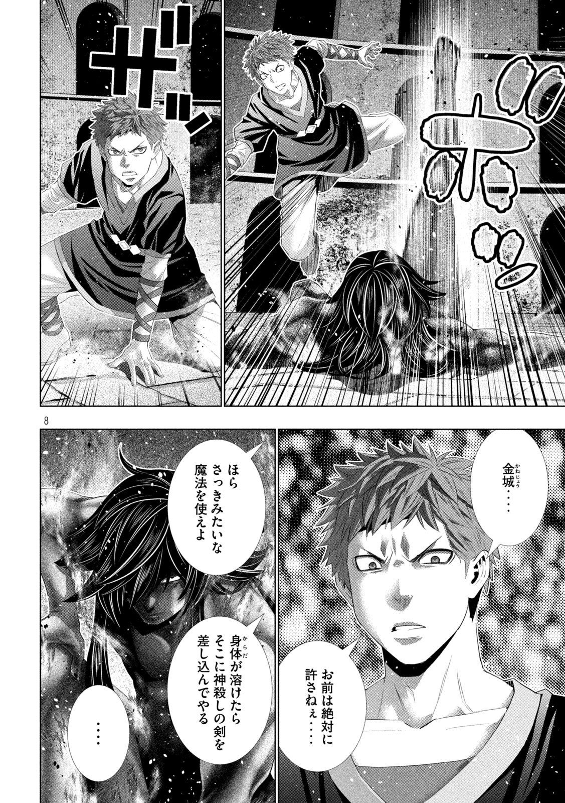 Parallel Paradise Chapter 325 8ページ