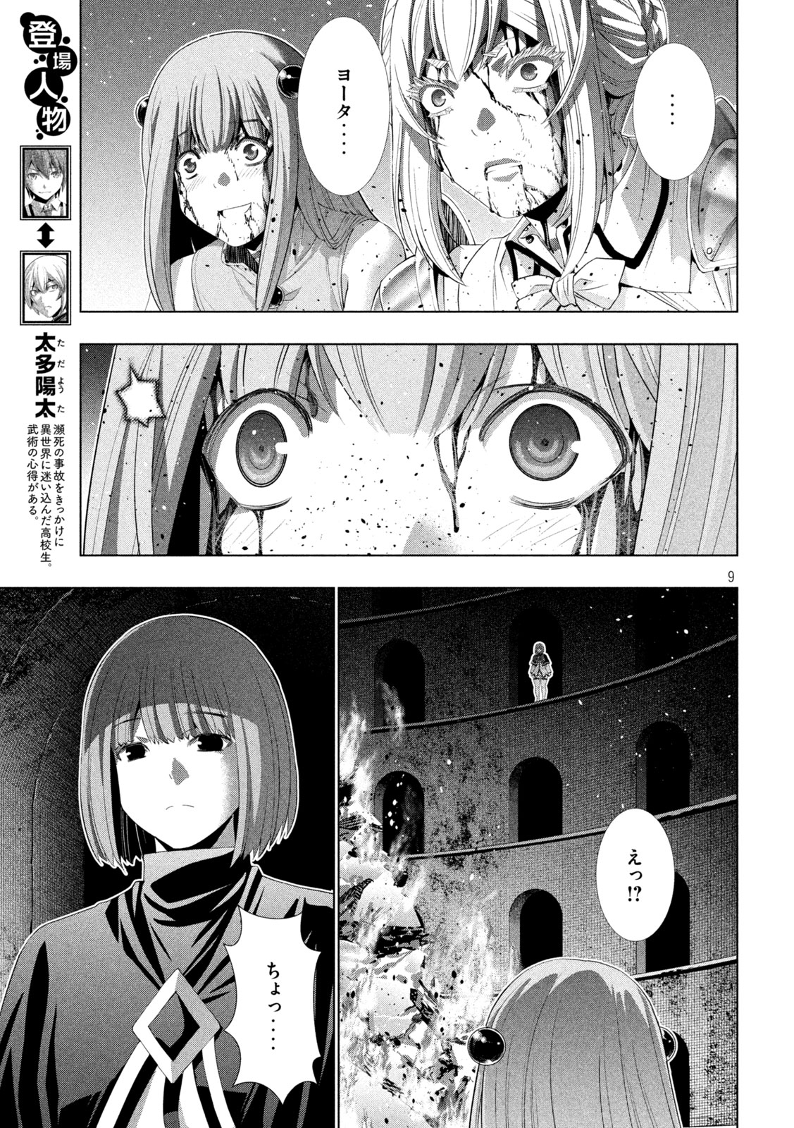 Parallel Paradise Chapter 325 9ページ