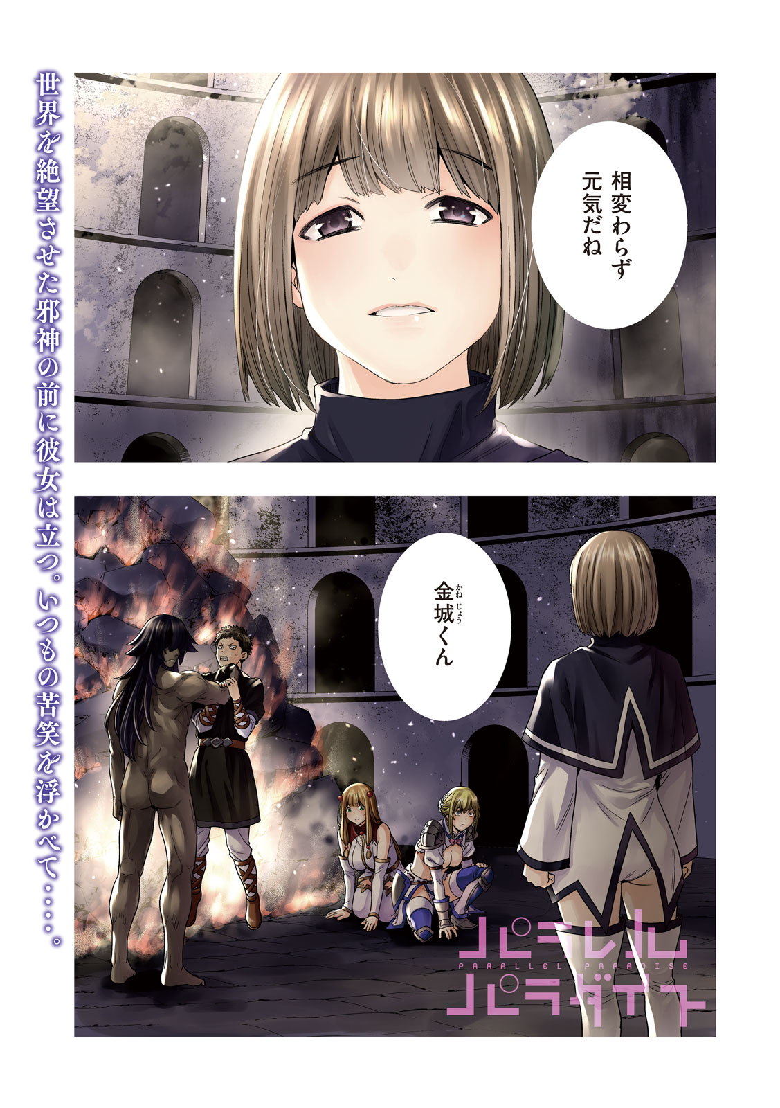 Parallel Paradise Chapter 326 1ページ