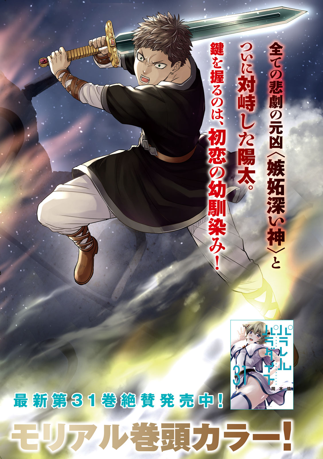 Parallel Paradise Chapter 326 2ページ