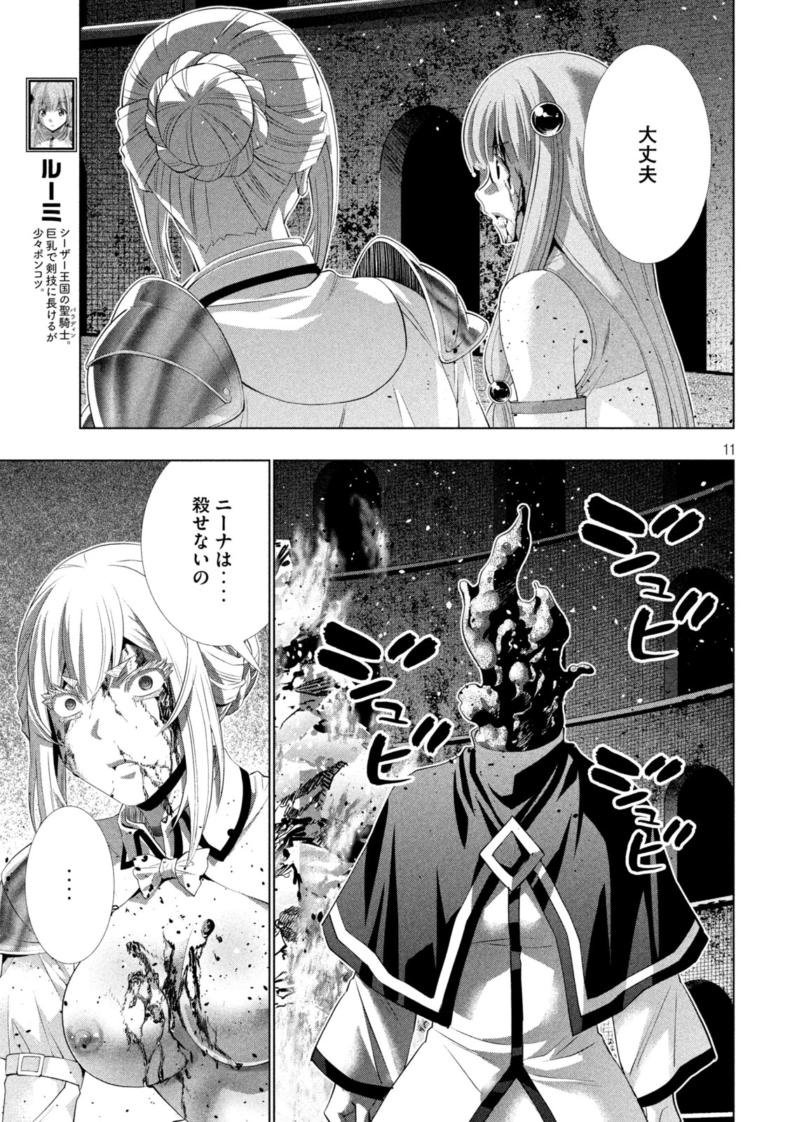 Parallel Paradise Chapter 326 11ページ