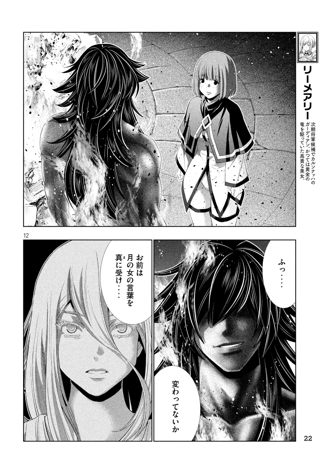 Parallel Paradise Chapter 326 12ページ