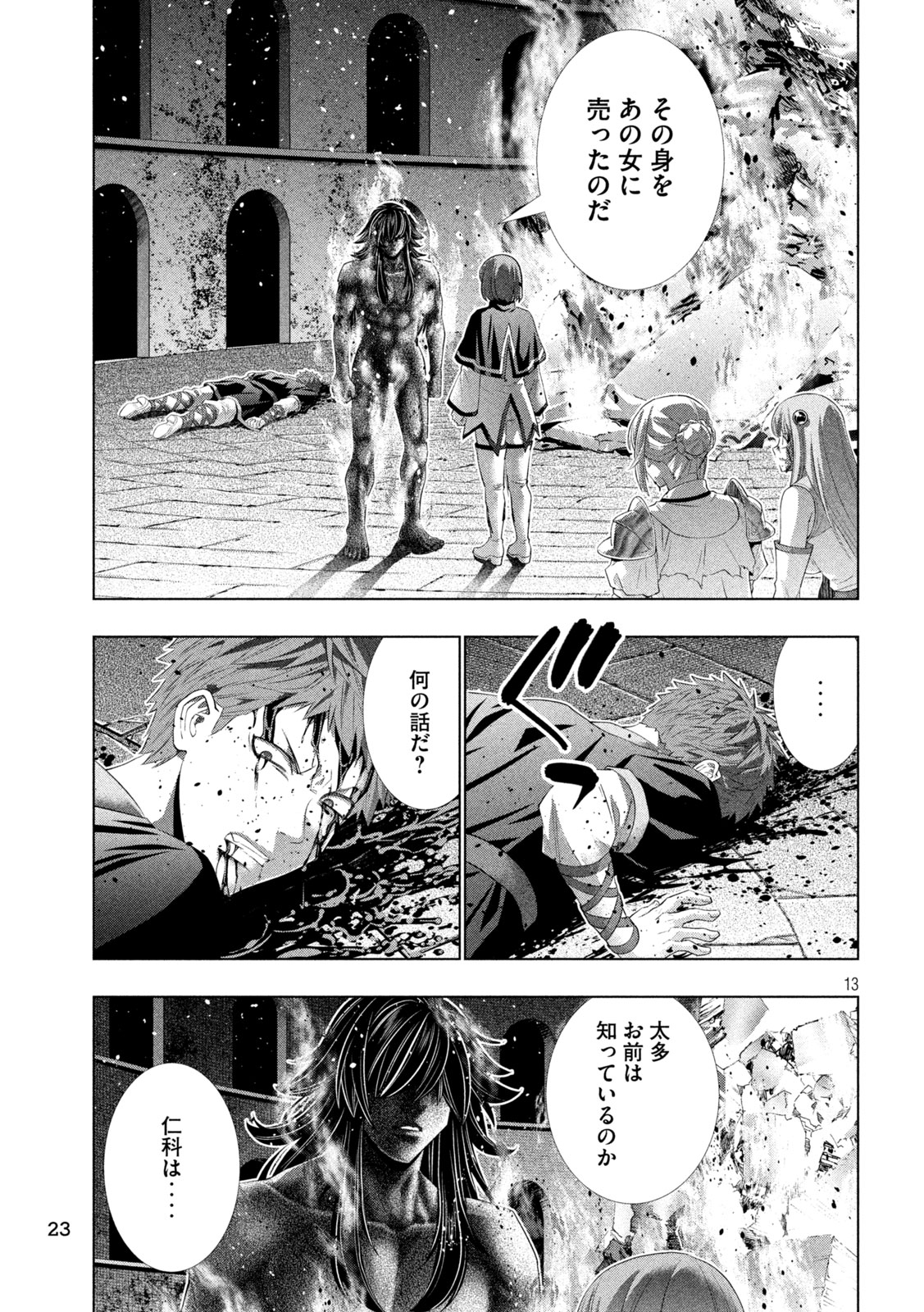 Parallel Paradise Chapter 326 13ページ