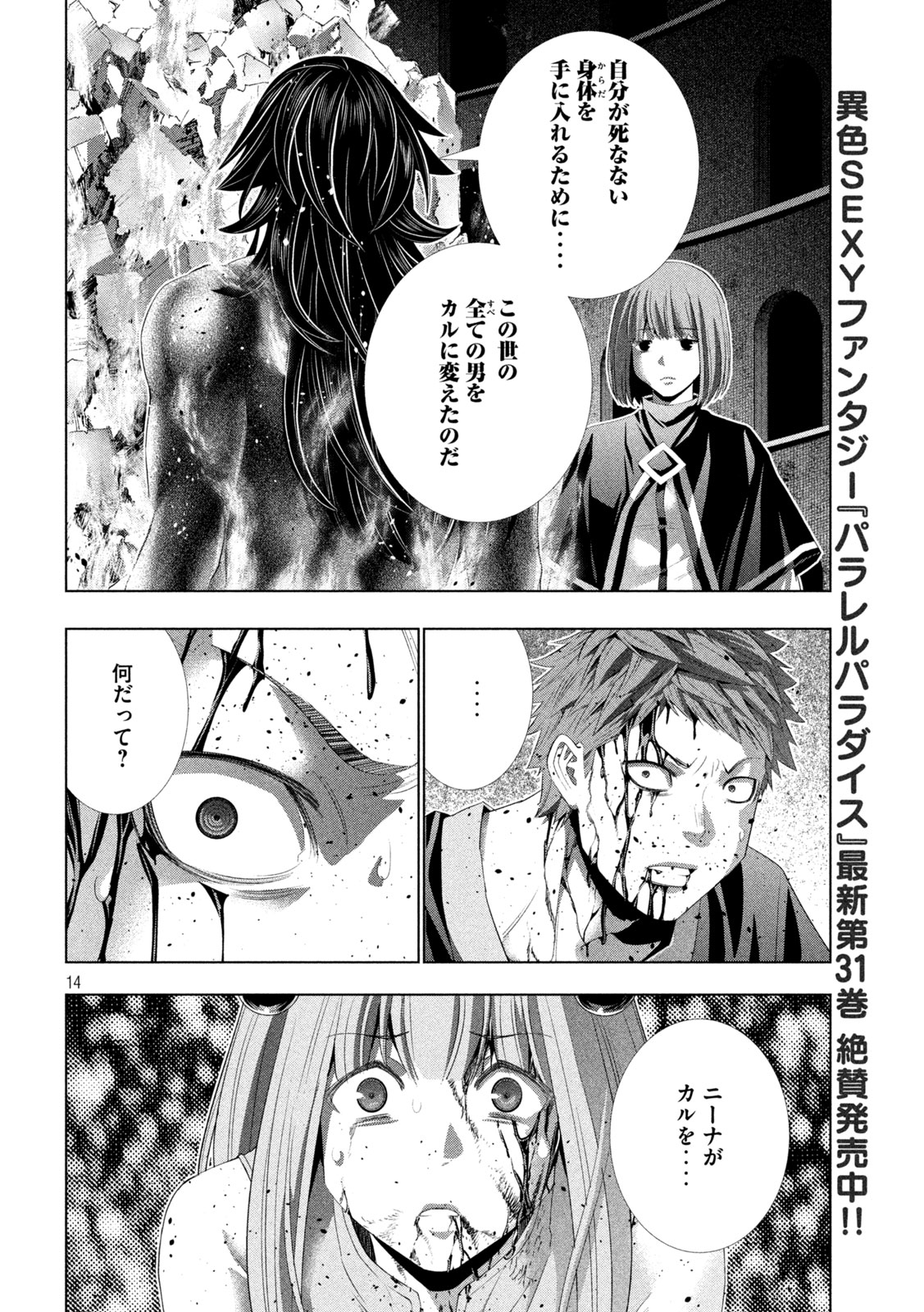 Parallel Paradise Chapter 326 14ページ