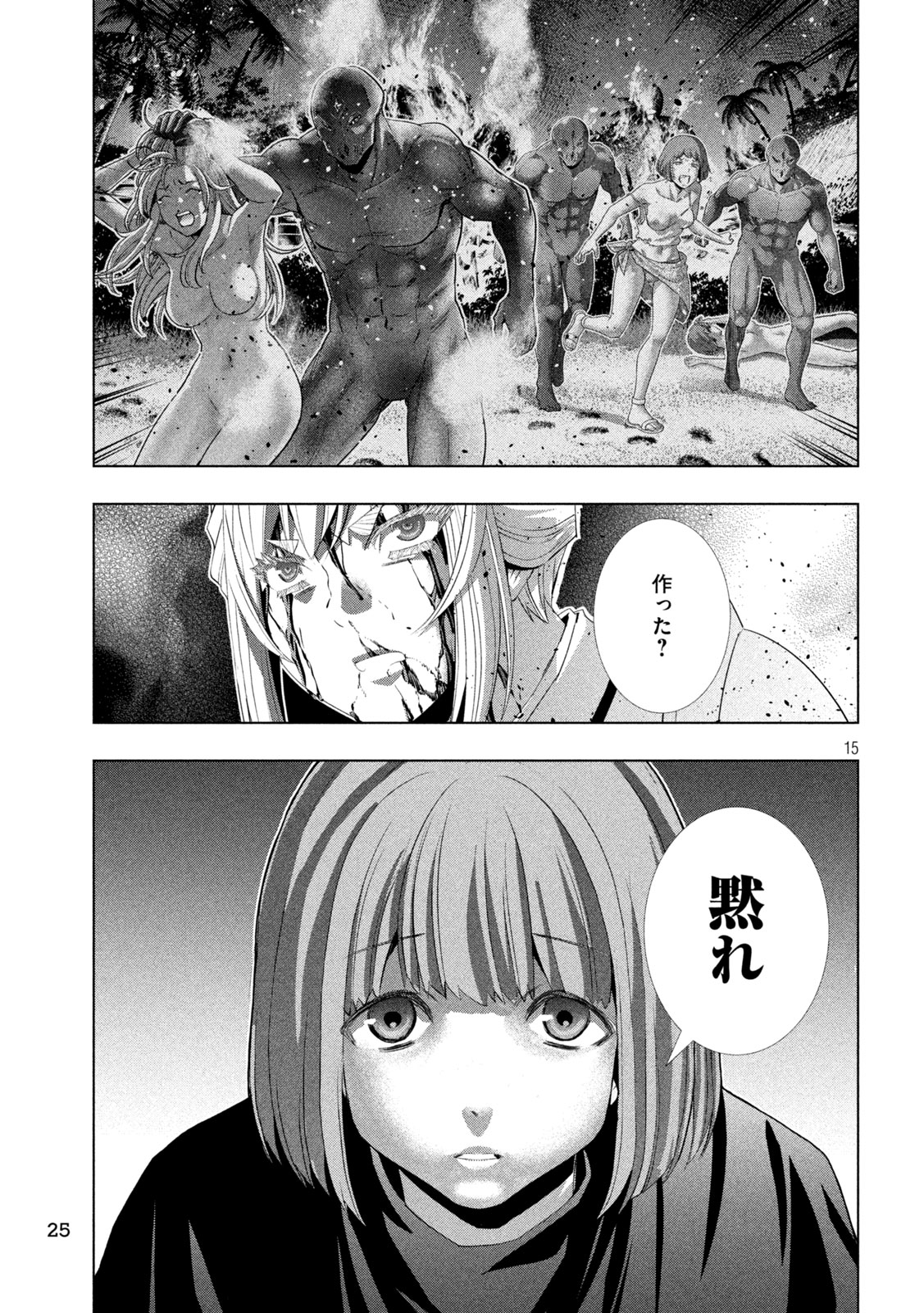 Parallel Paradise Chapter 326 15ページ