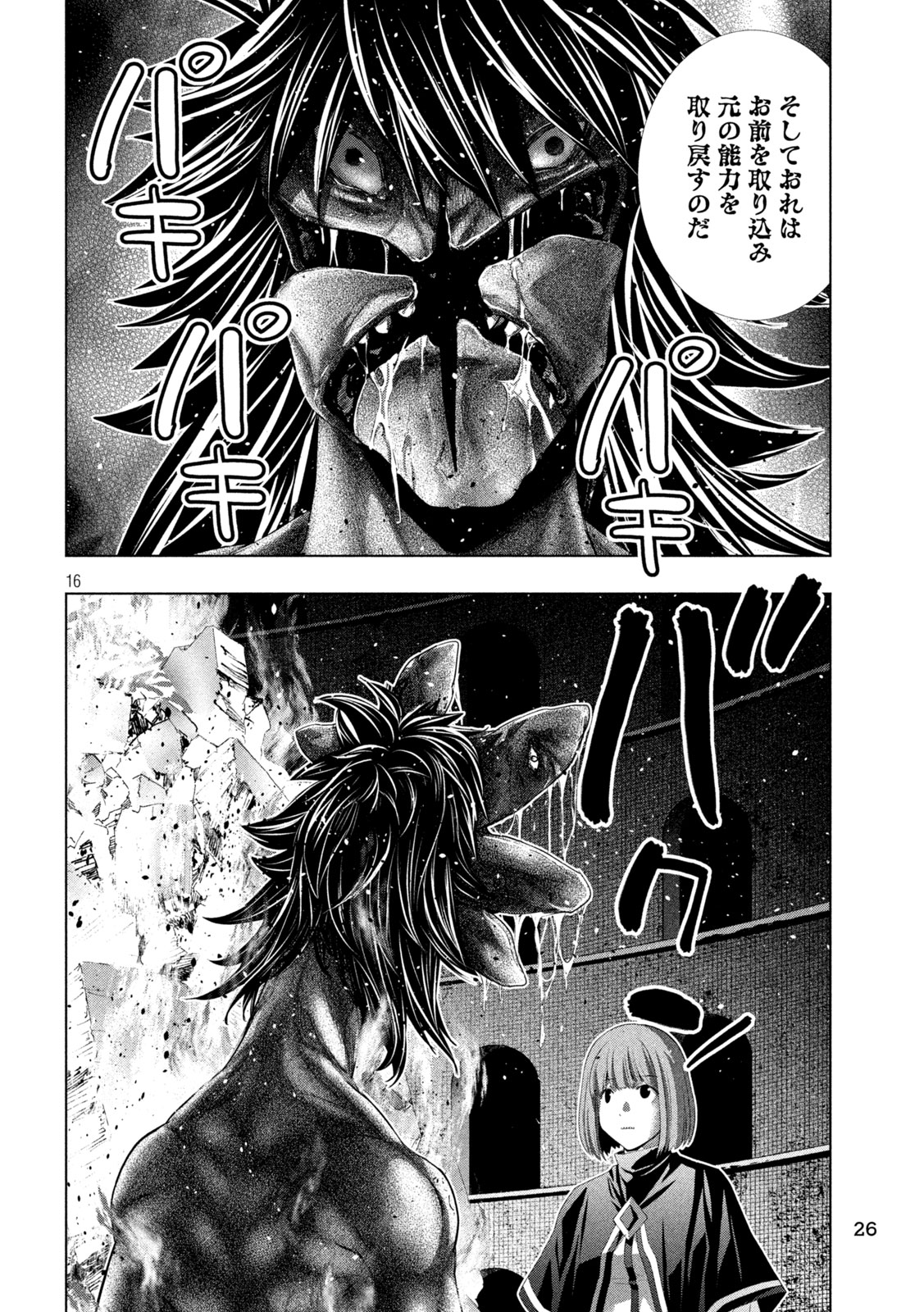 Parallel Paradise Chapter 326 16ページ