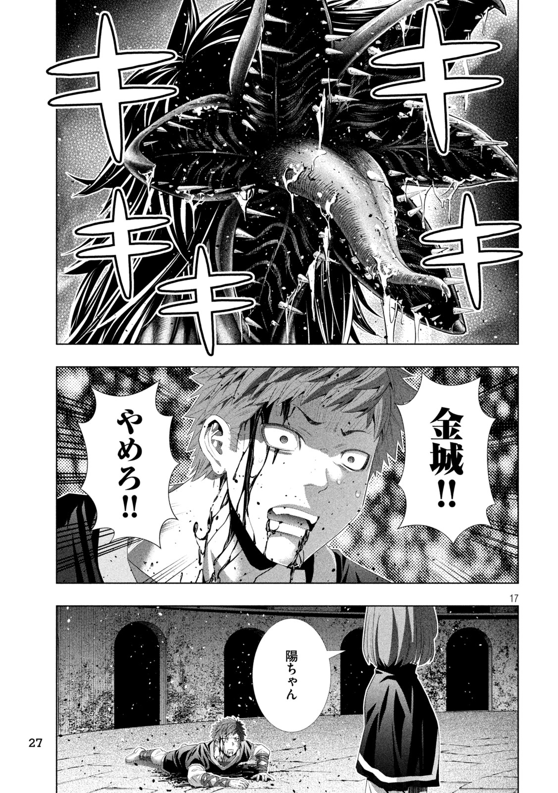 Parallel Paradise Chapter 326 17ページ