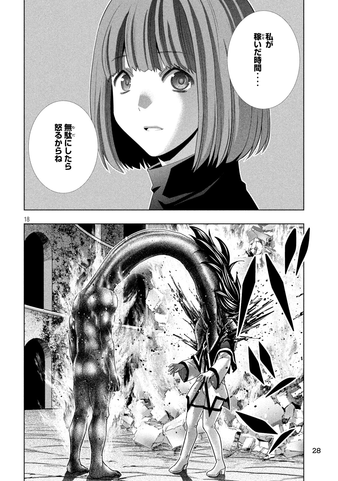 Parallel Paradise Chapter 326 18ページ