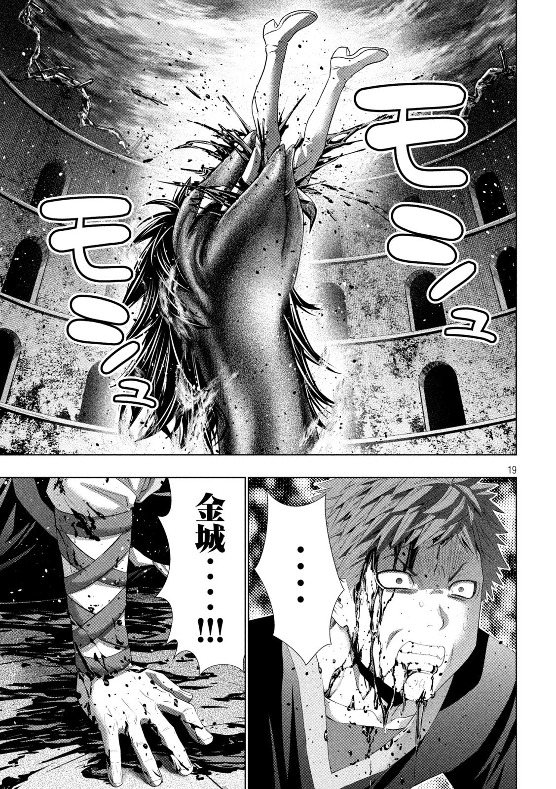 Parallel Paradise Chapter 326 19ページ