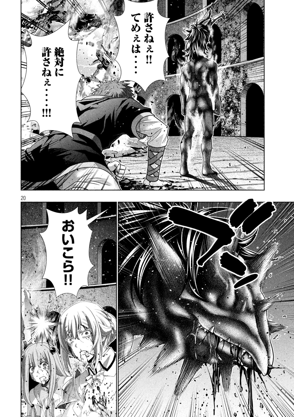 Parallel Paradise Chapter 326 20ページ