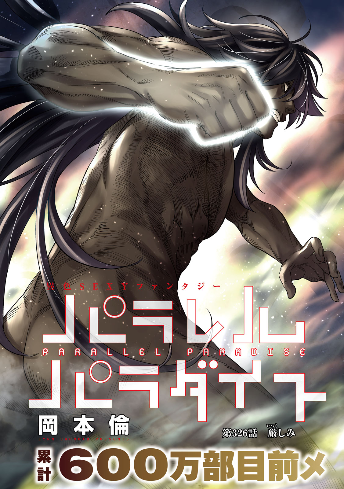 Parallel Paradise Chapter 326 3ページ