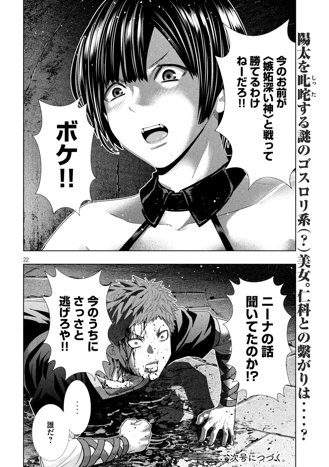 Parallel Paradise Chapter 326 22ページ