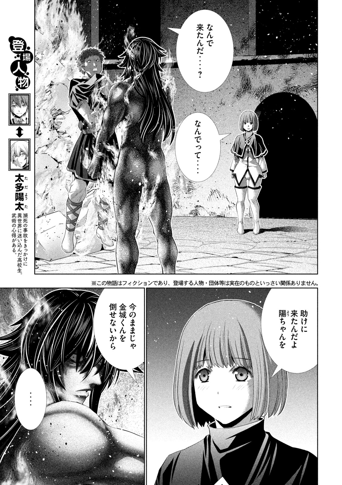 Parallel Paradise Chapter 326 5ページ