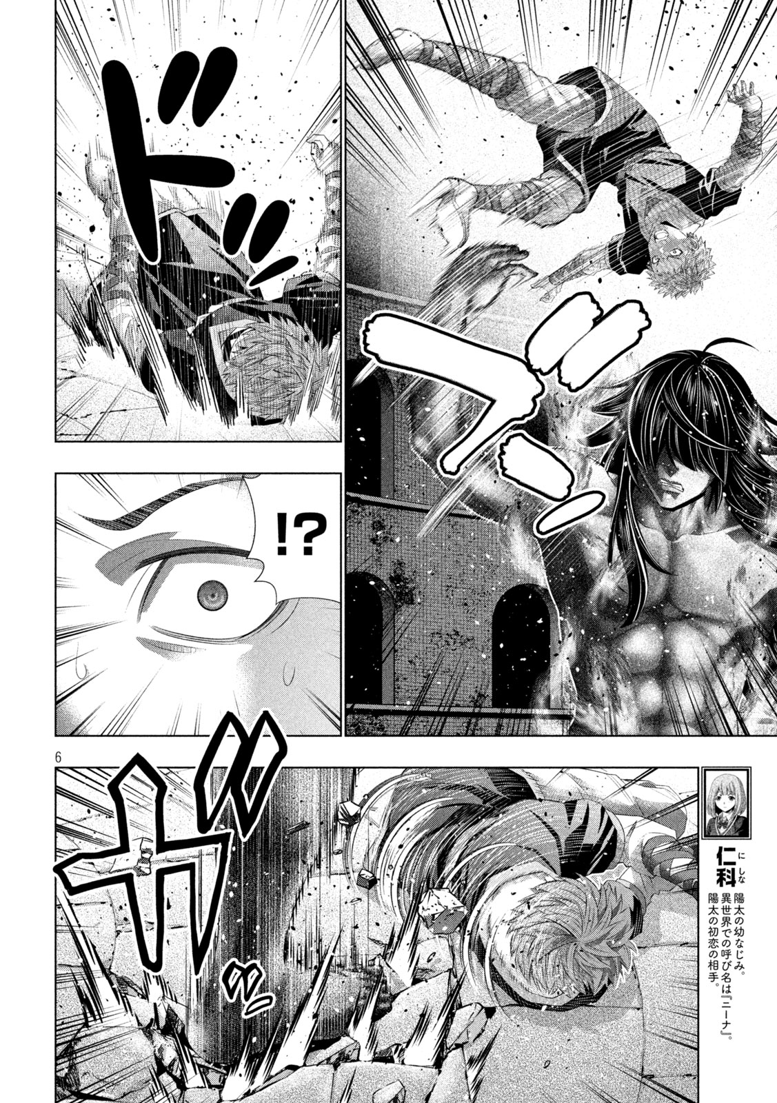 Parallel Paradise Chapter 326 6ページ