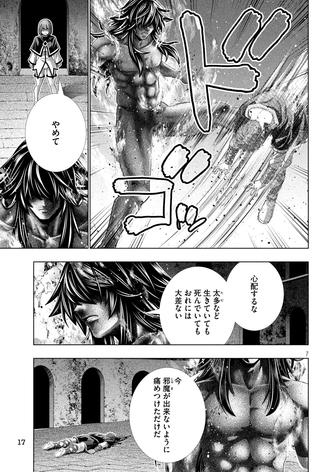 Parallel Paradise Chapter 326 7ページ
