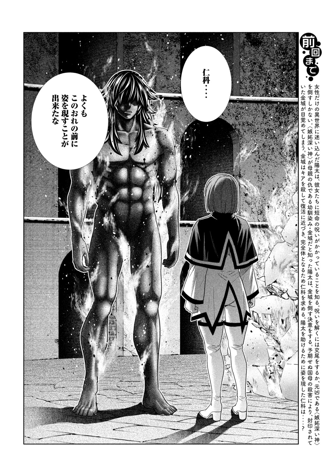 Parallel Paradise Chapter 326 8ページ