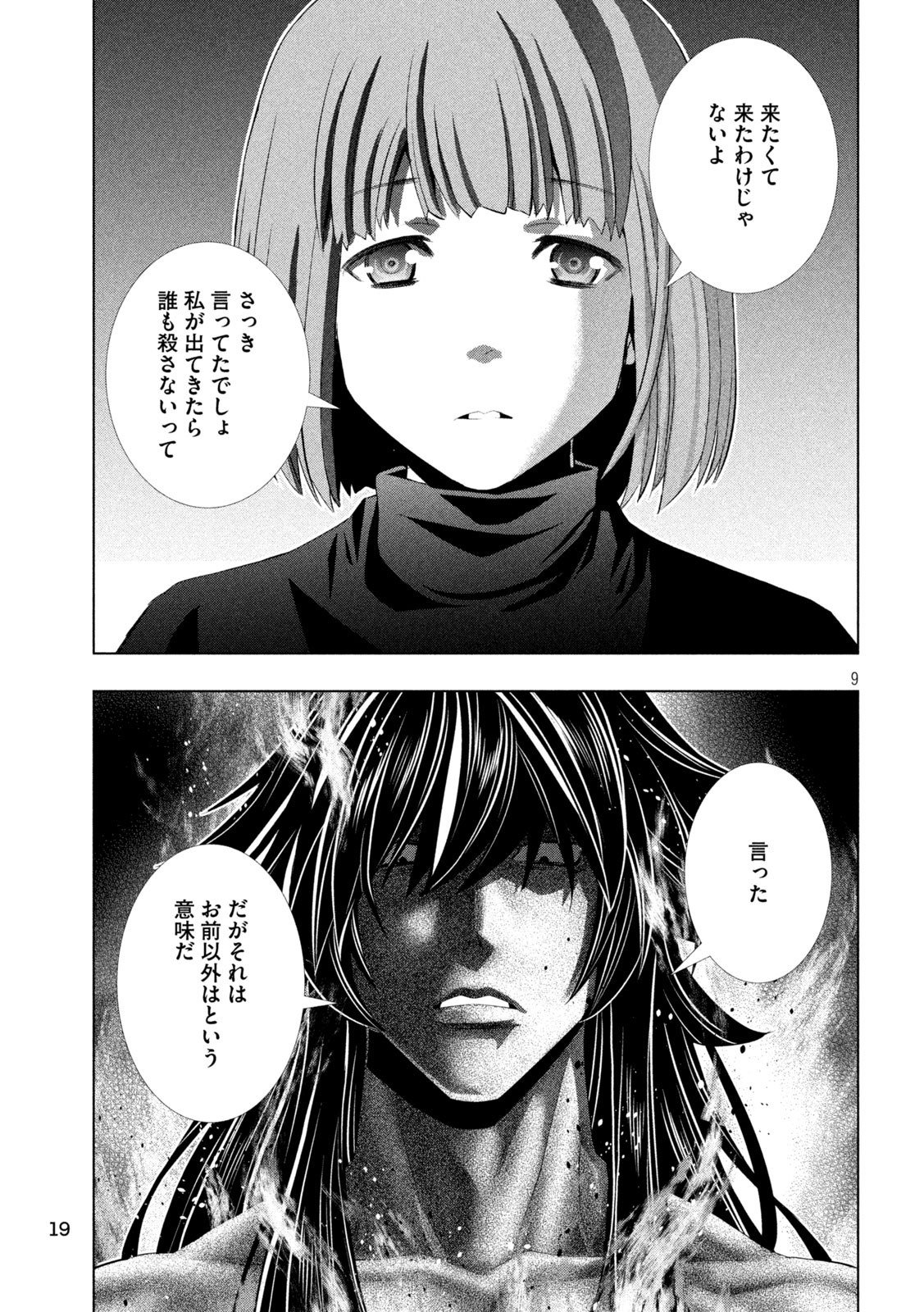 Parallel Paradise Chapter 326 9ページ