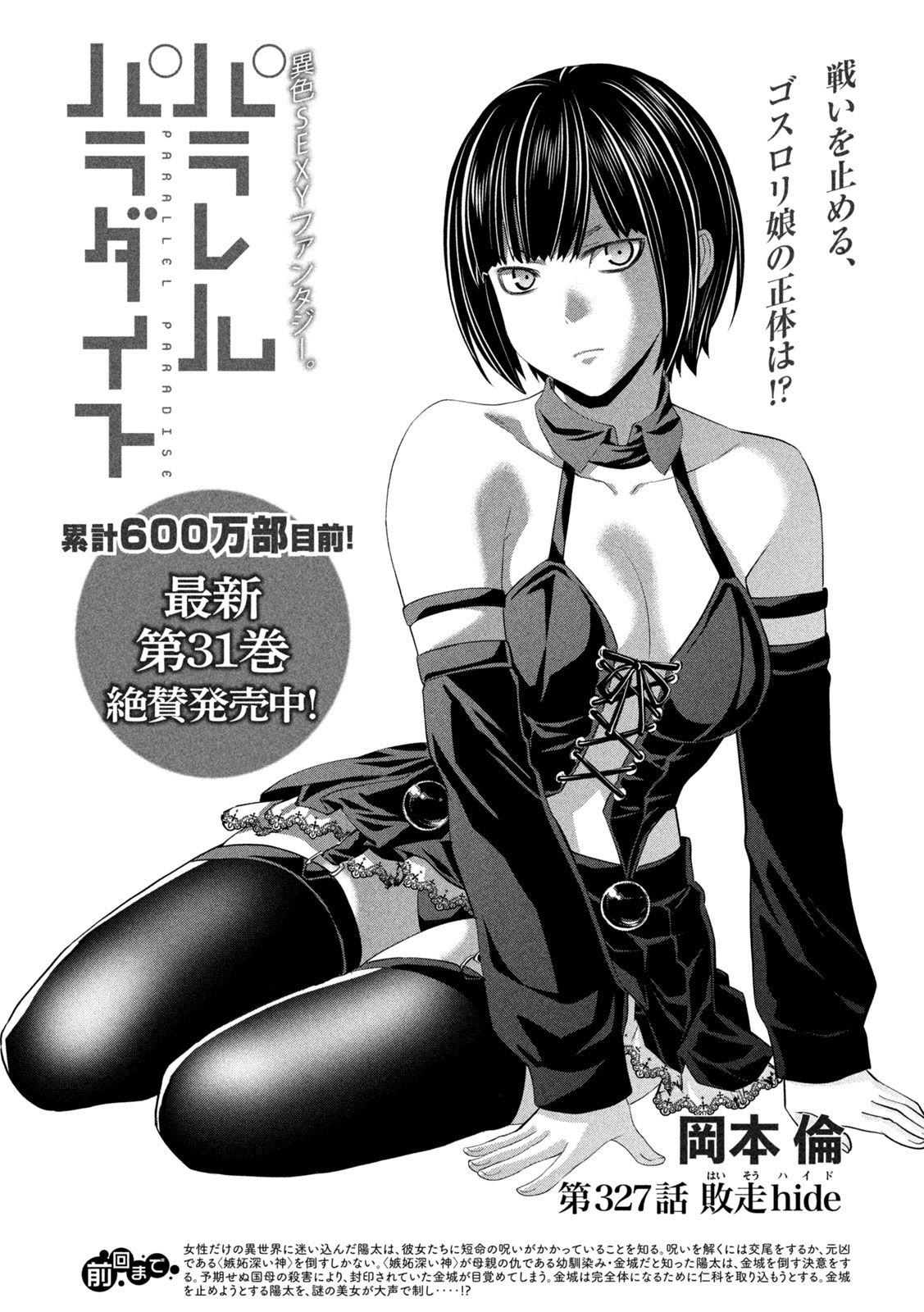 Parallel Paradise Chapter 327 1ページ