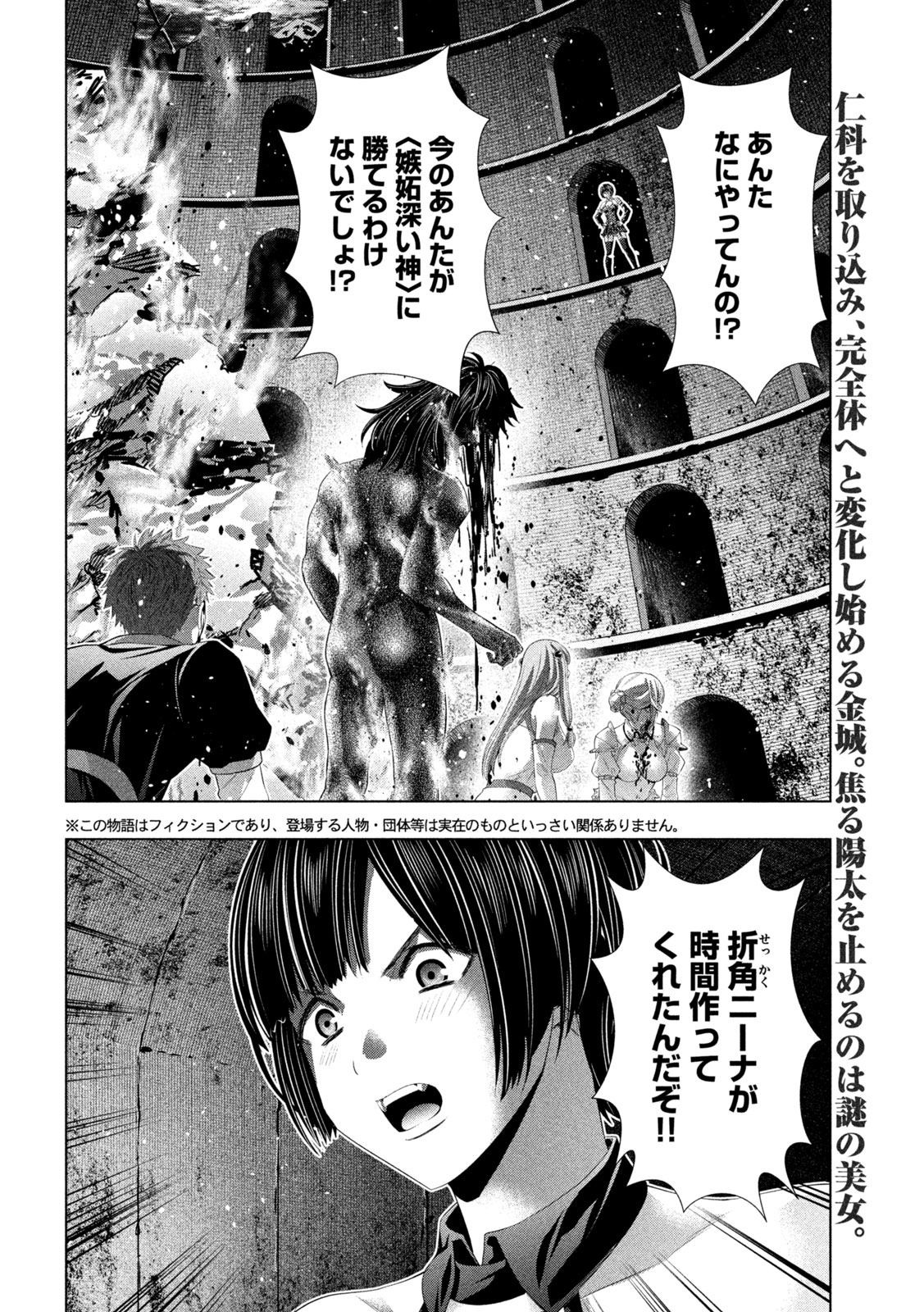 Parallel Paradise Chapter 327 2ページ