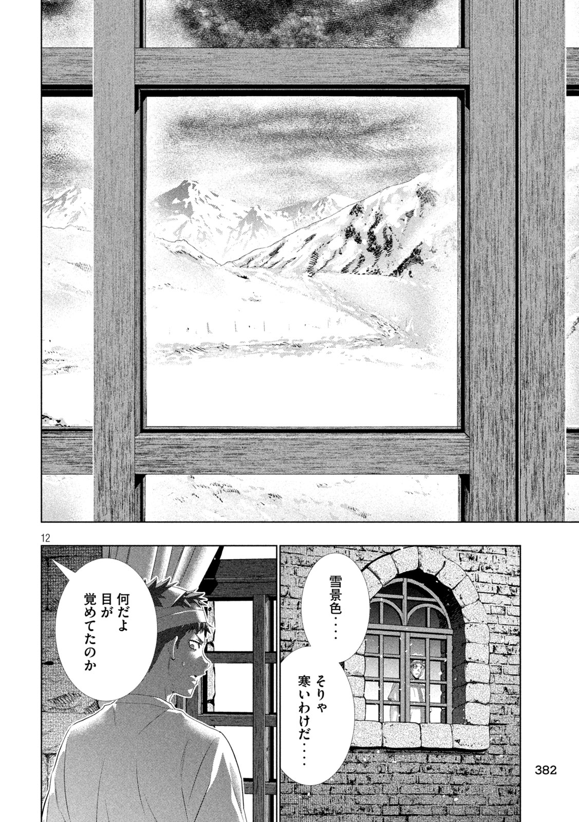 Parallel Paradise Chapter 327 12ページ