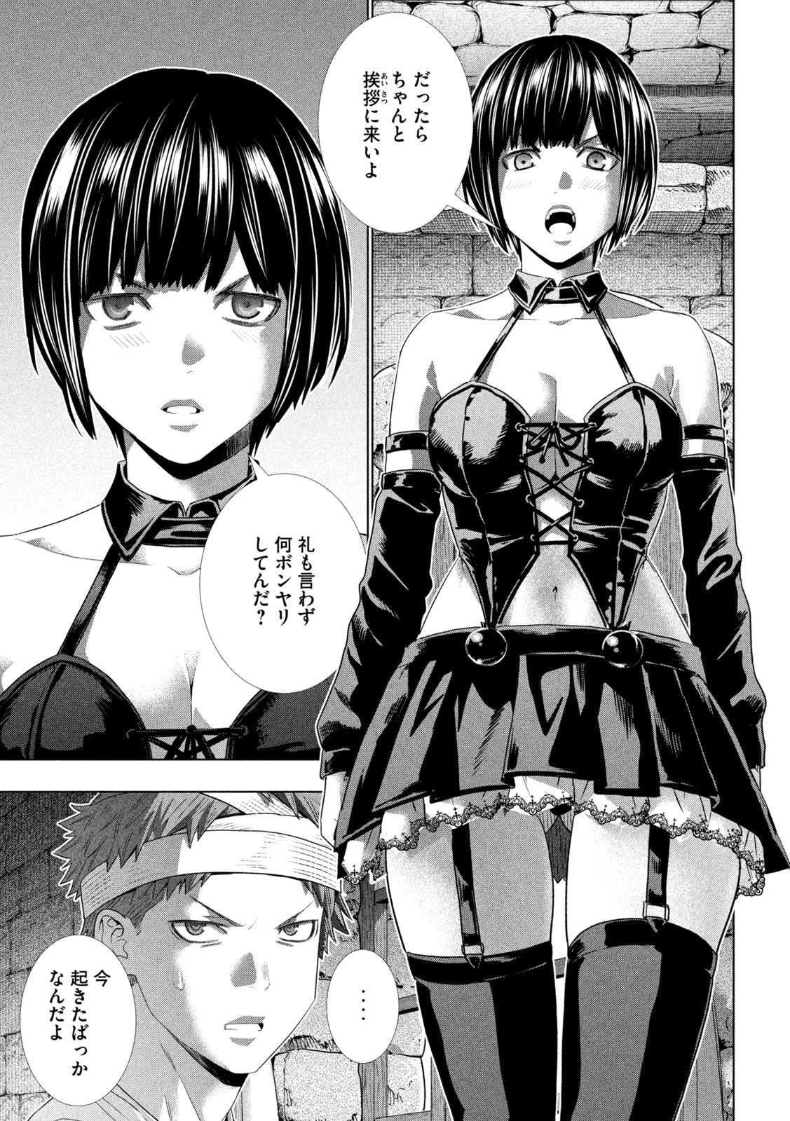 Parallel Paradise Chapter 327 13ページ