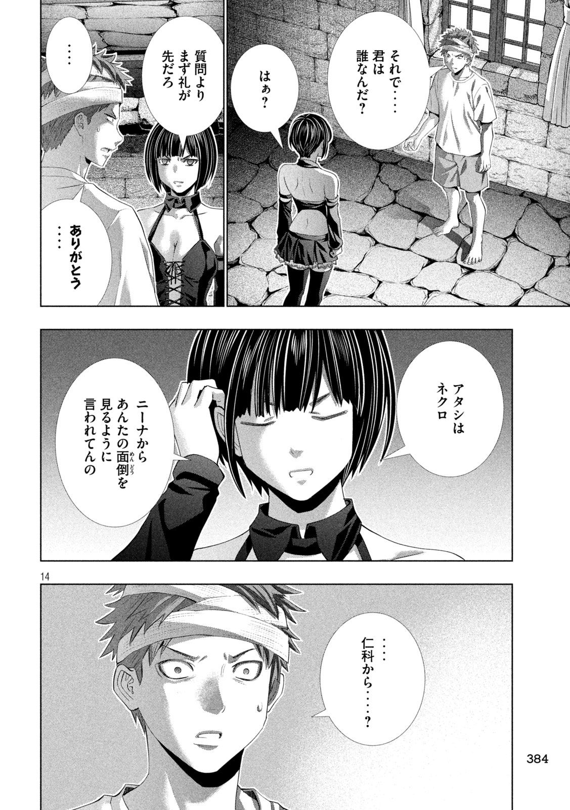 Parallel Paradise Chapter 327 14ページ