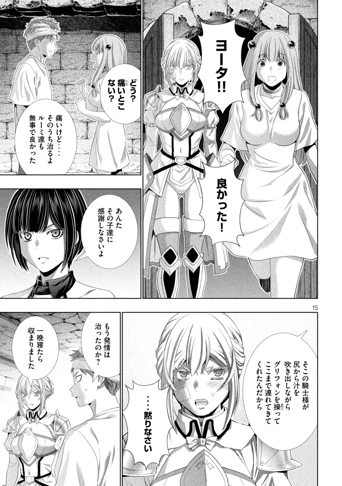Parallel Paradise Chapter 327 15ページ
