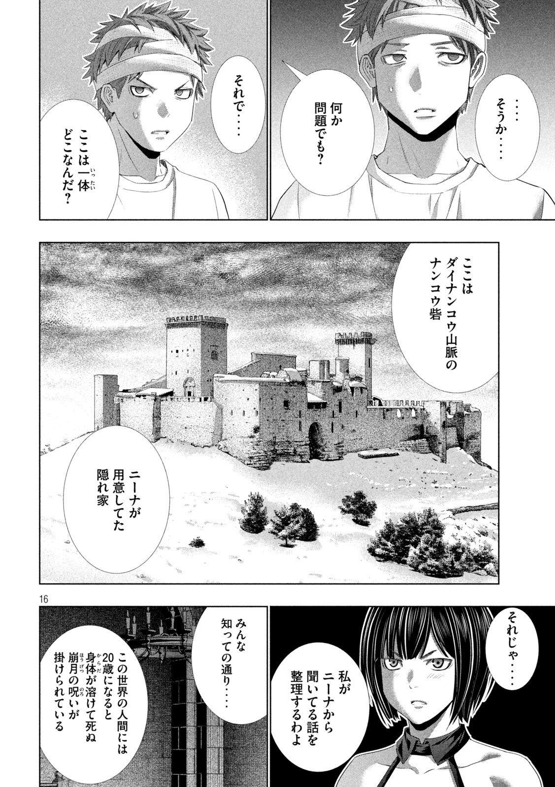 Parallel Paradise Chapter 327 16ページ