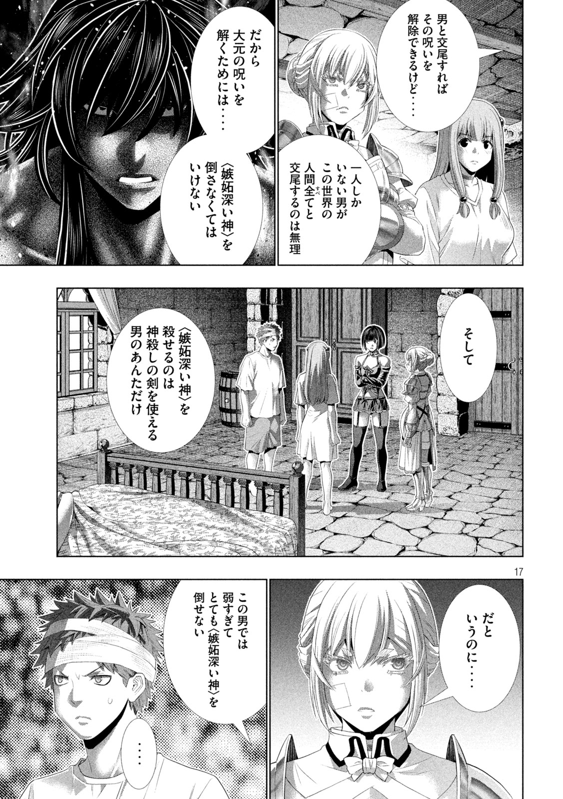 Parallel Paradise Chapter 327 17ページ