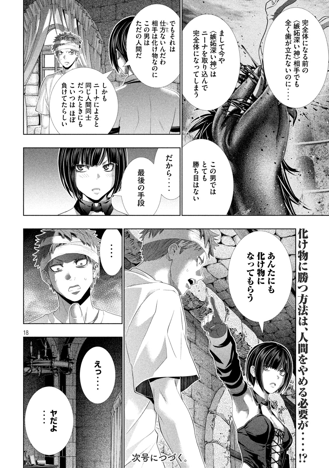 Parallel Paradise Chapter 327 18ページ