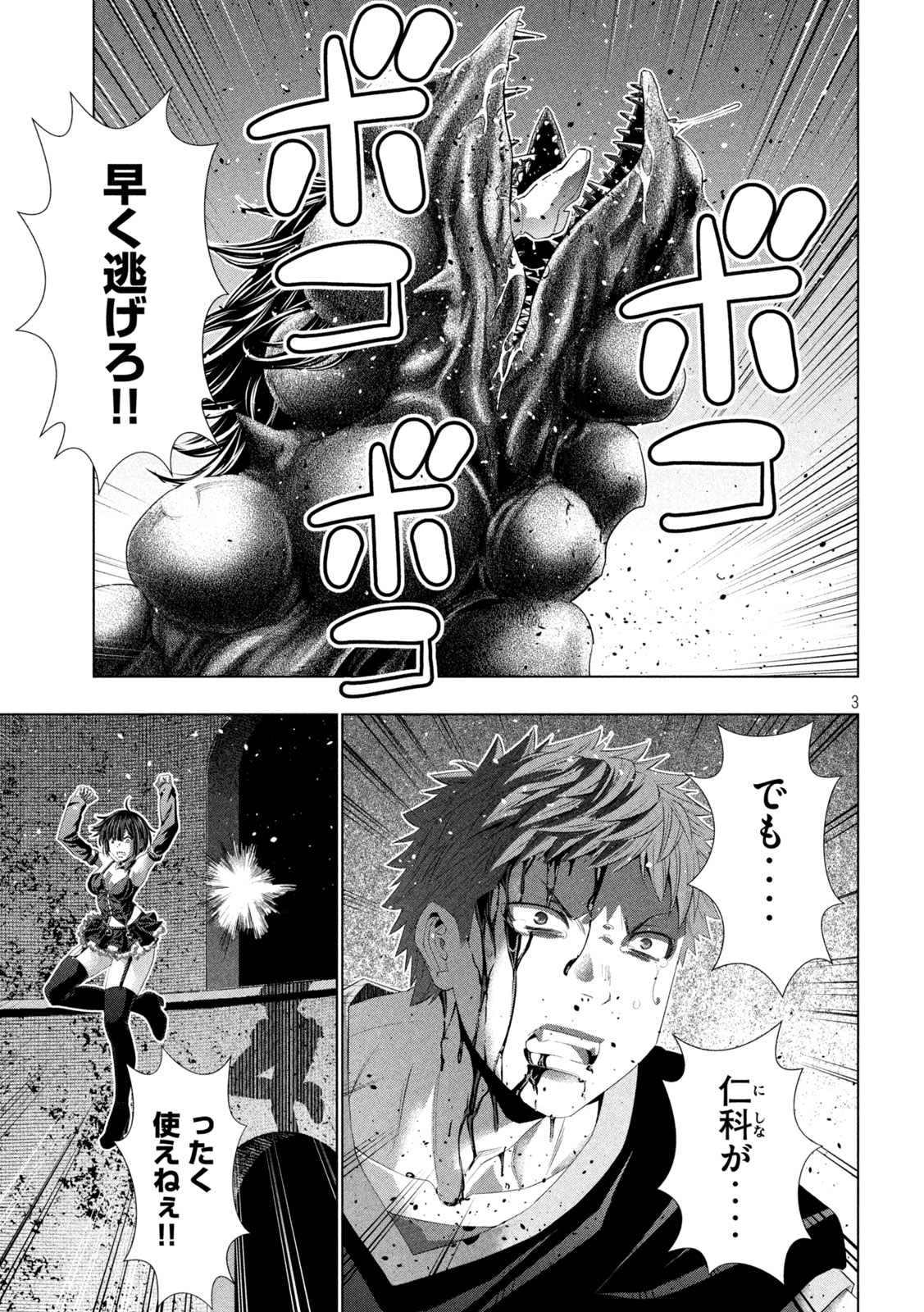 Parallel Paradise Chapter 327 3ページ