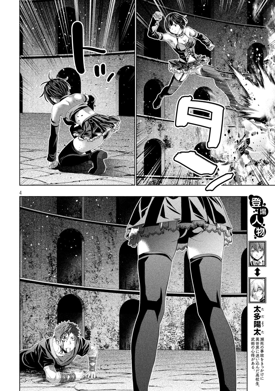 Parallel Paradise Chapter 327 4ページ