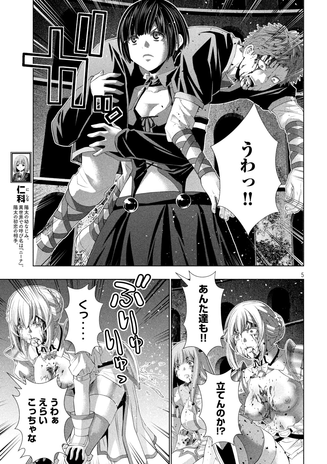 Parallel Paradise Chapter 327 5ページ