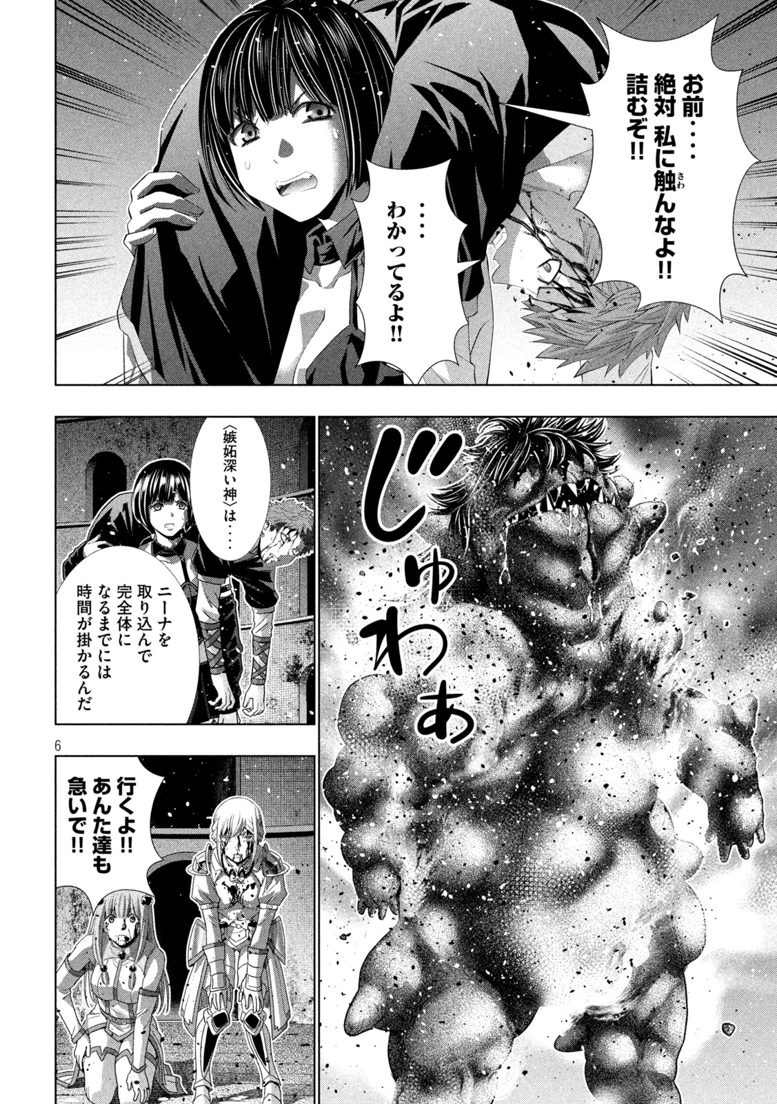 Parallel Paradise Chapter 327 6ページ