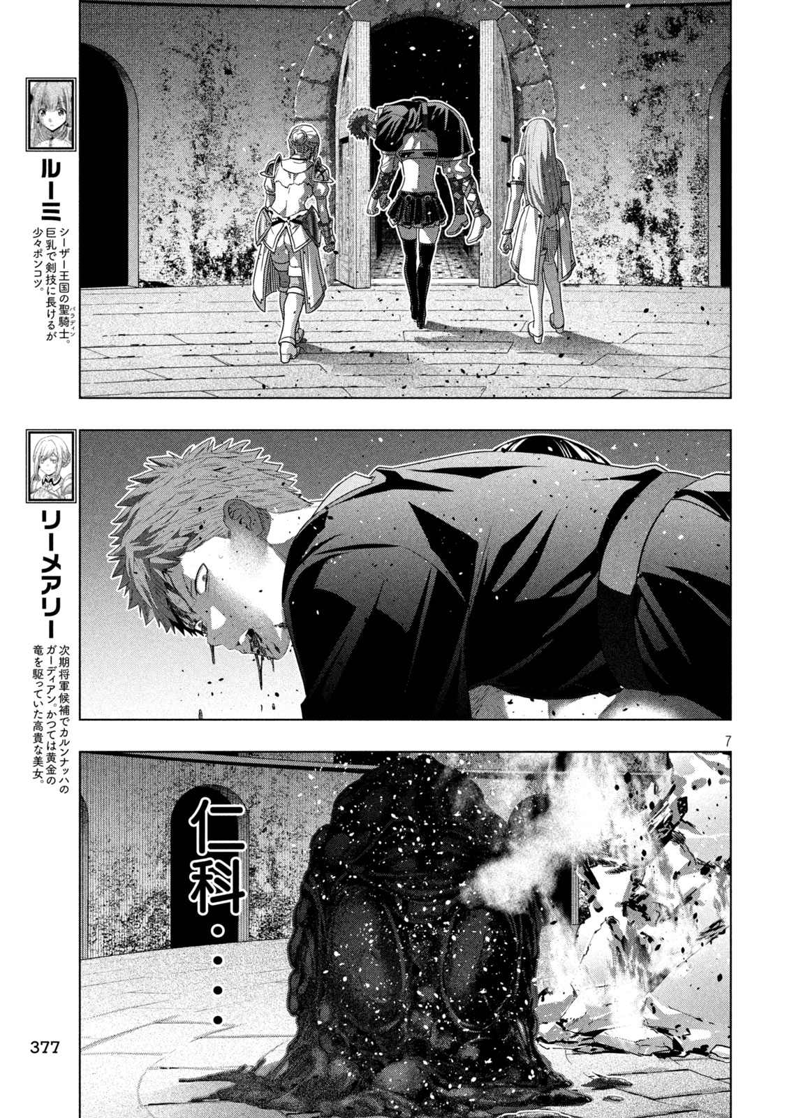 Parallel Paradise Chapter 327 7ページ