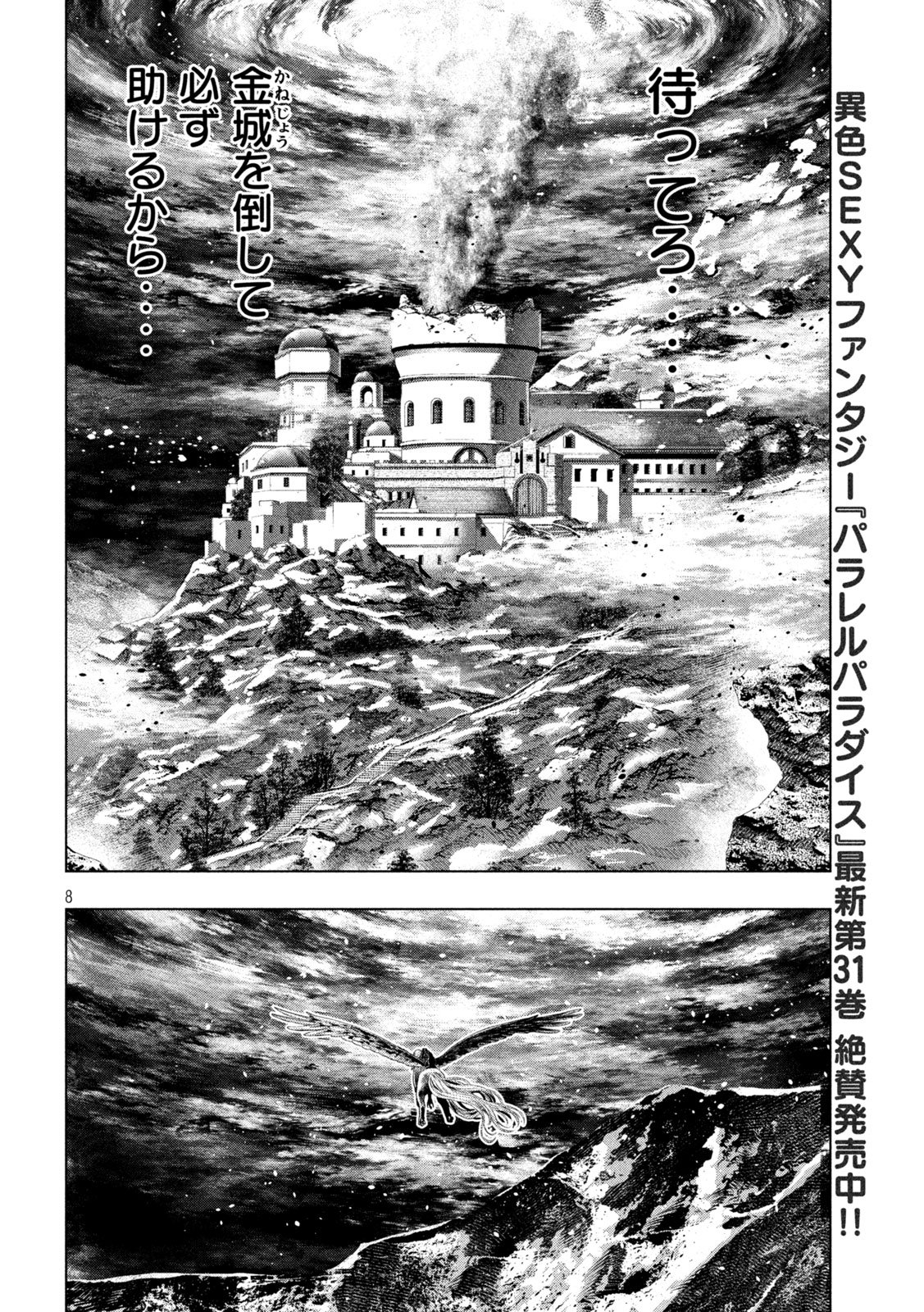 Parallel Paradise Chapter 327 8ページ