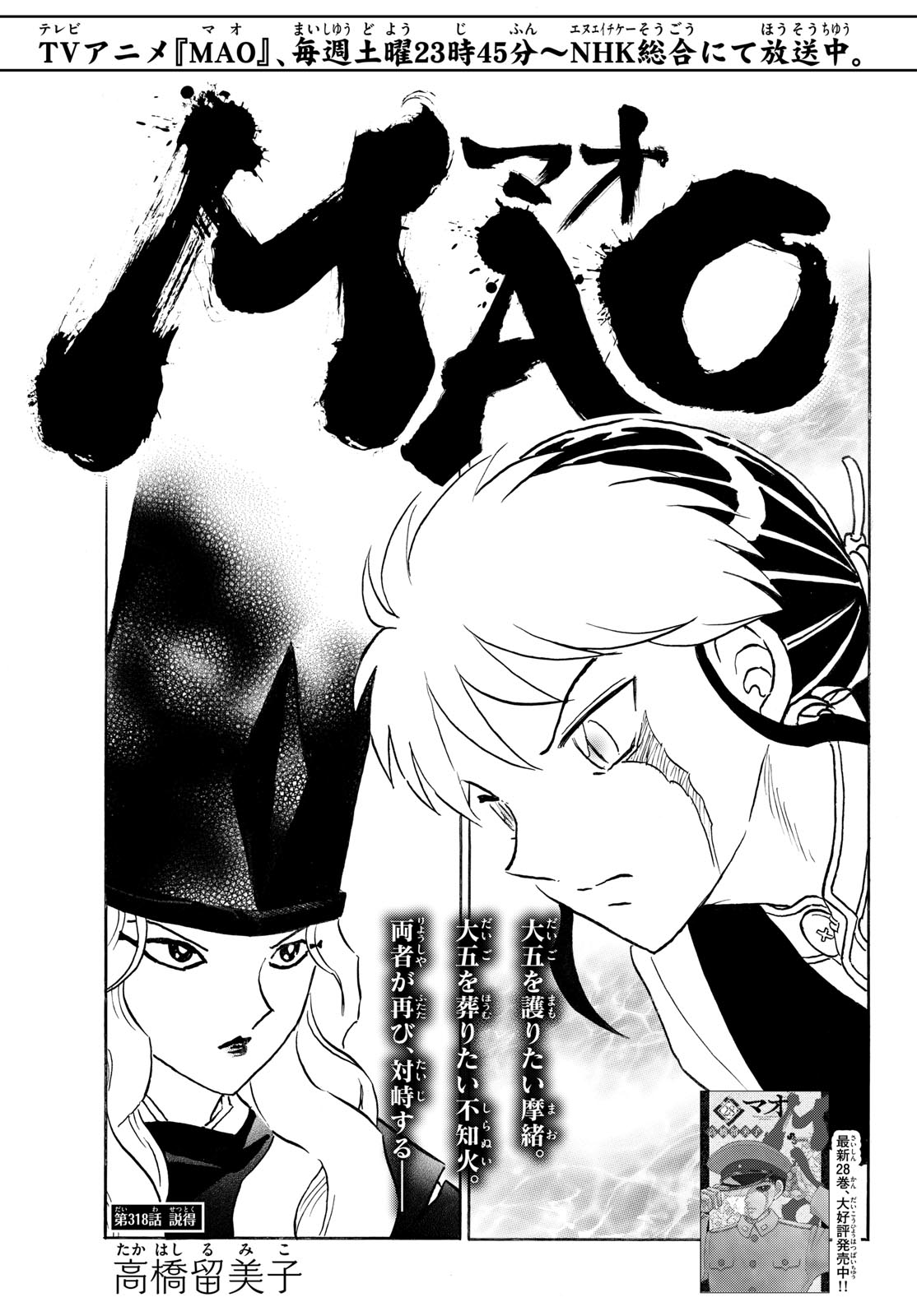 Mao Chapter 318 1ページ