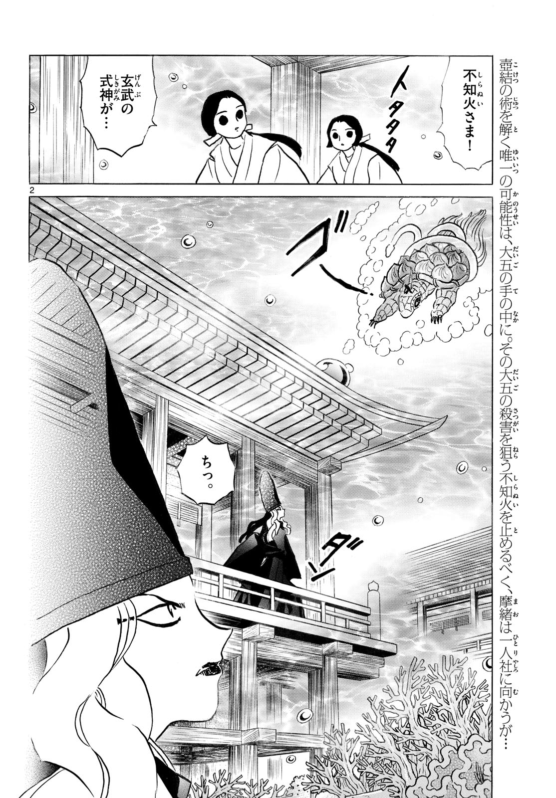 Mao Chapter 318 2ページ