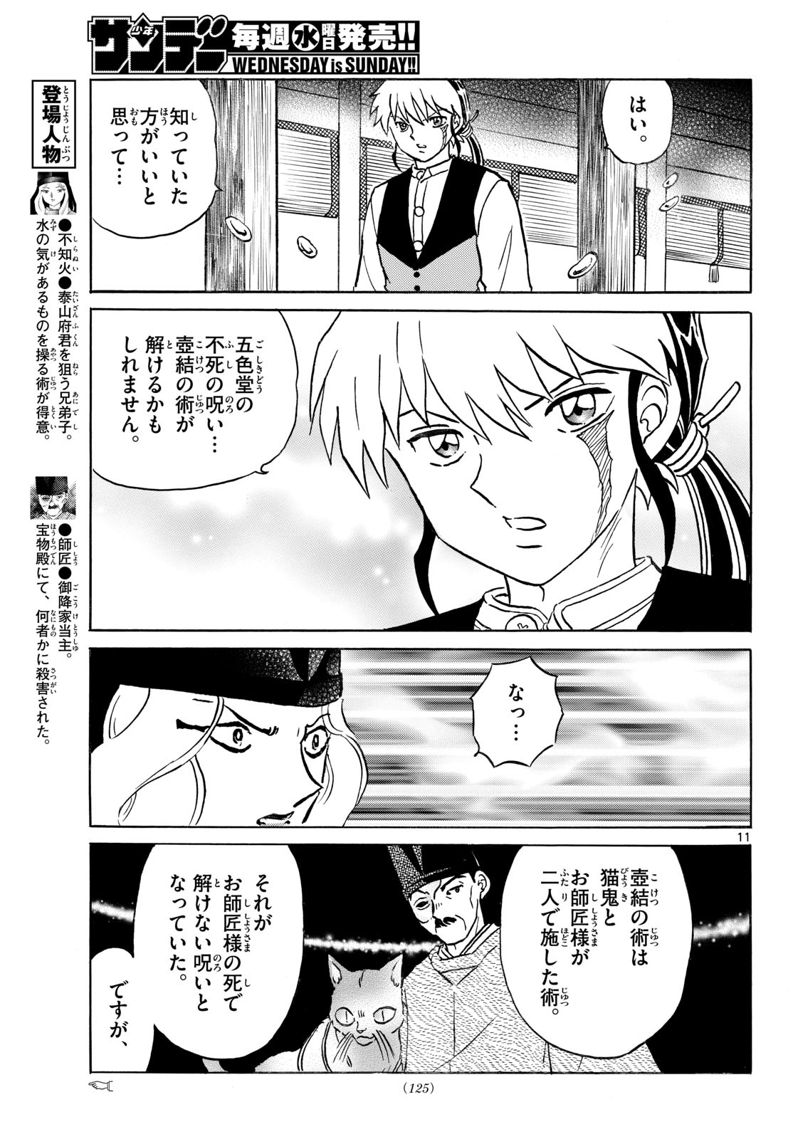 Mao Chapter 318 11ページ
