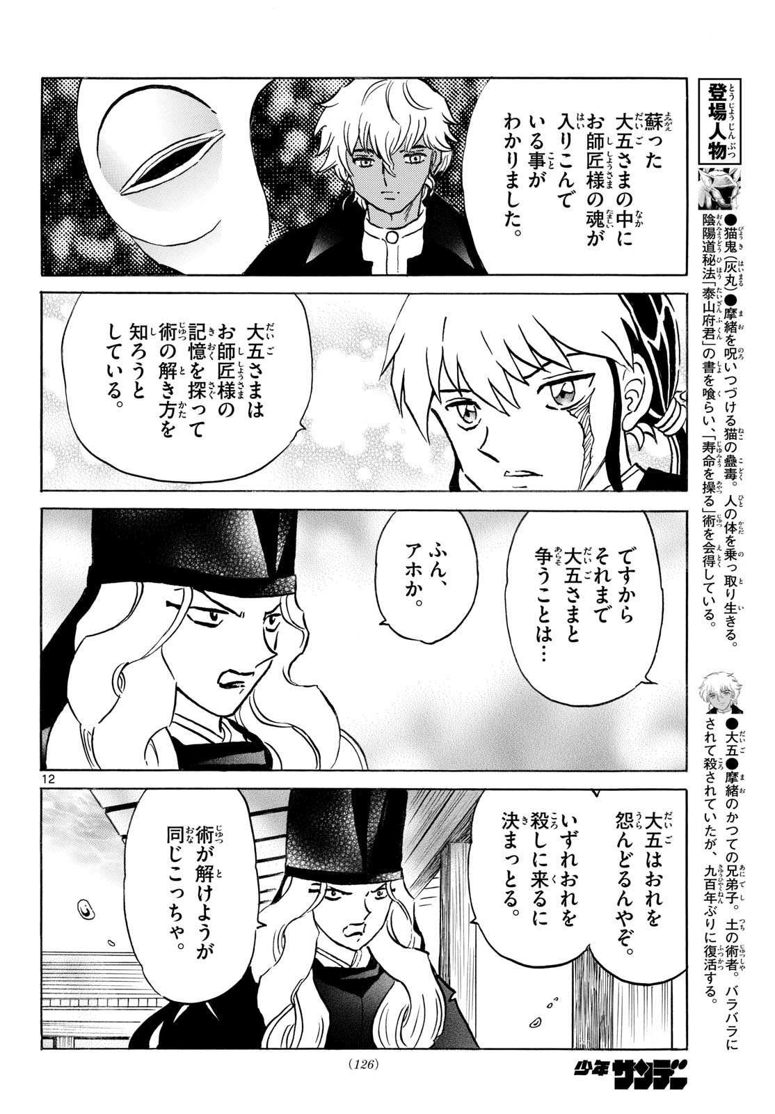 Mao Chapter 318 12ページ