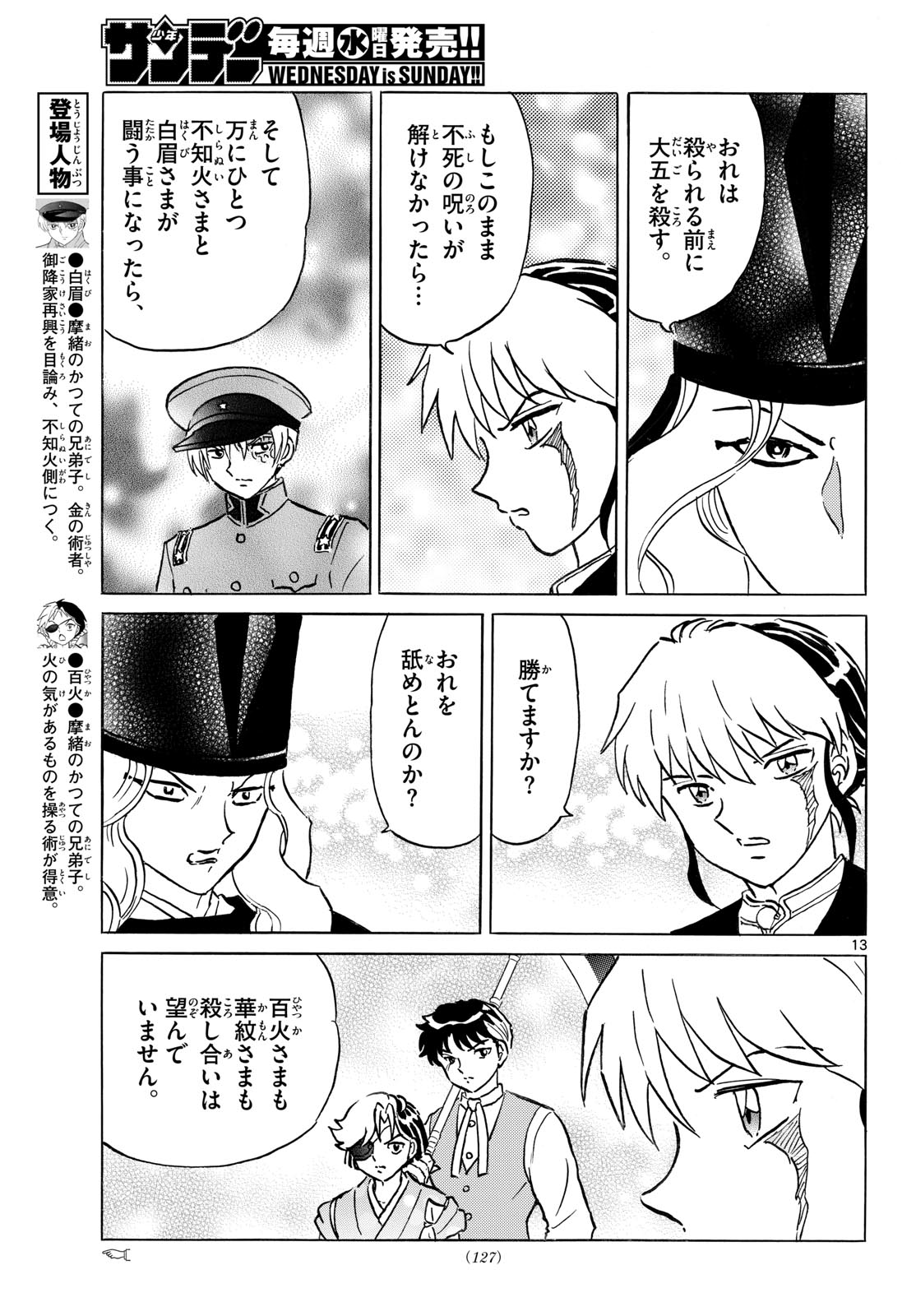 Mao Chapter 318 13ページ