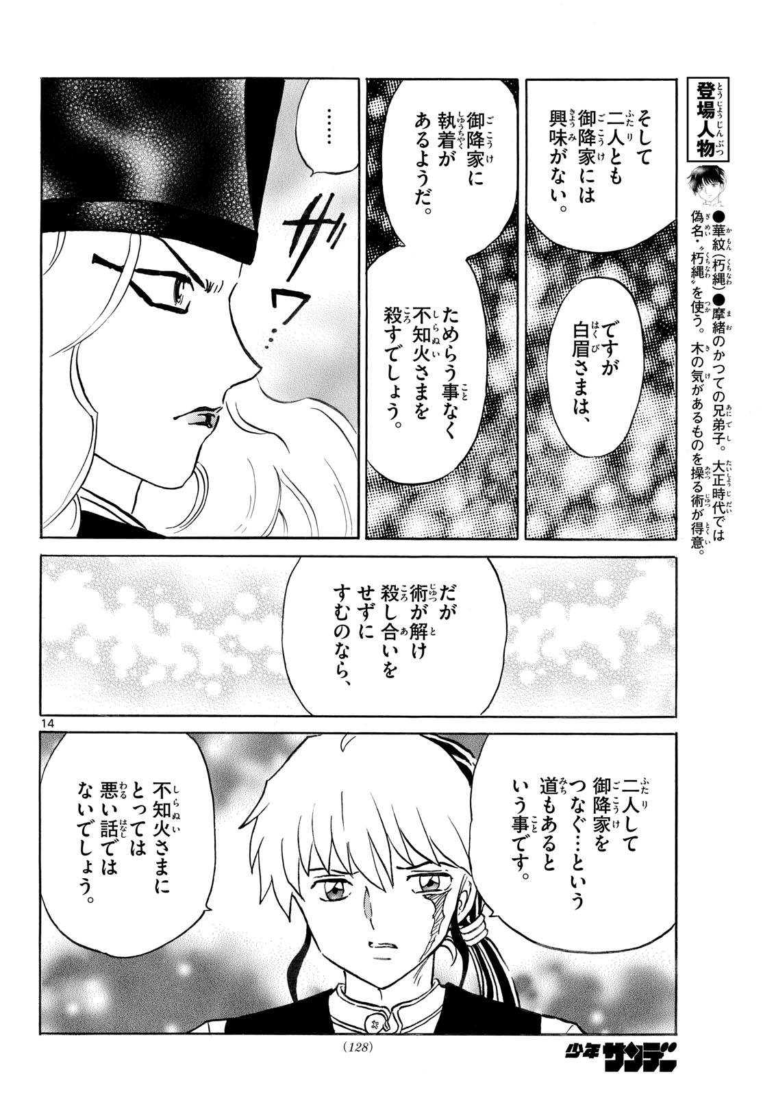 Mao Chapter 318 14ページ