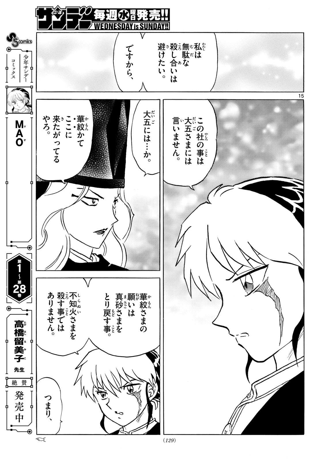 Mao Chapter 318 15ページ