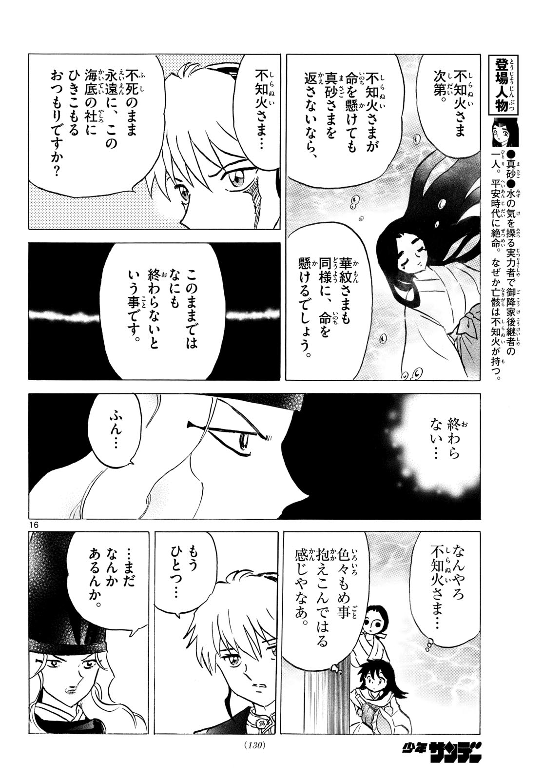 Mao Chapter 318 16ページ