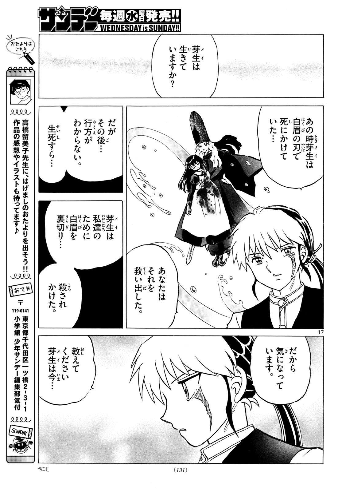Mao Chapter 318 17ページ