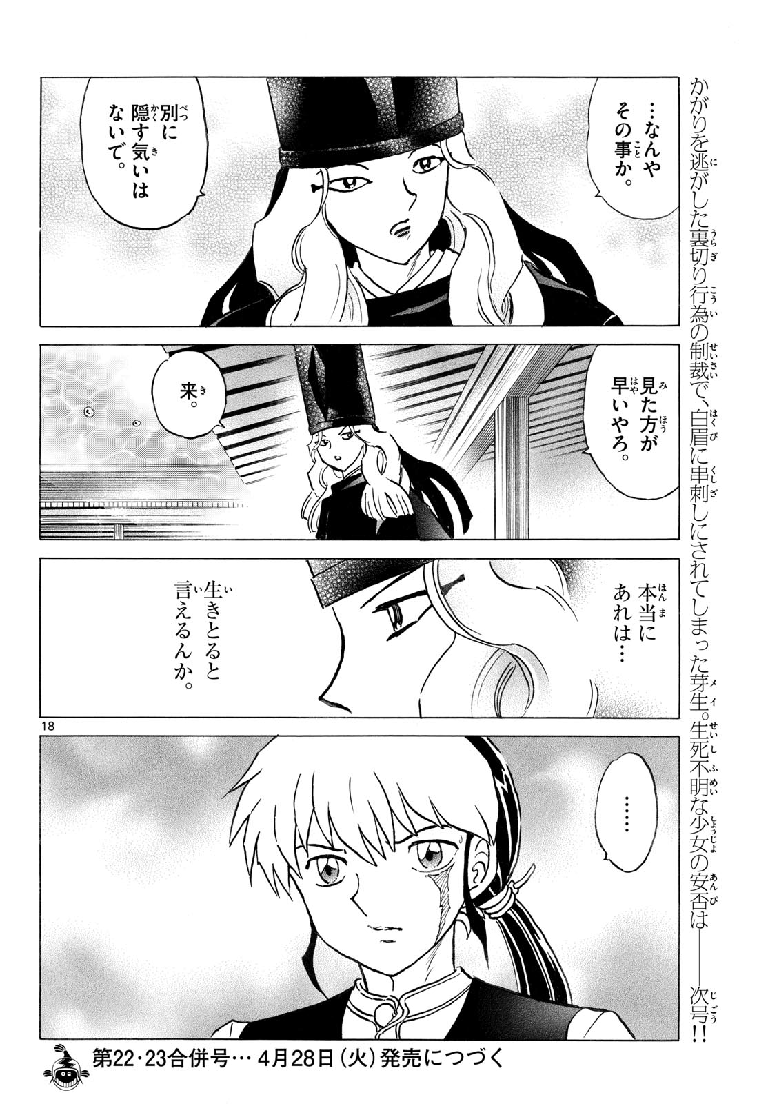 Mao Chapter 318 18ページ