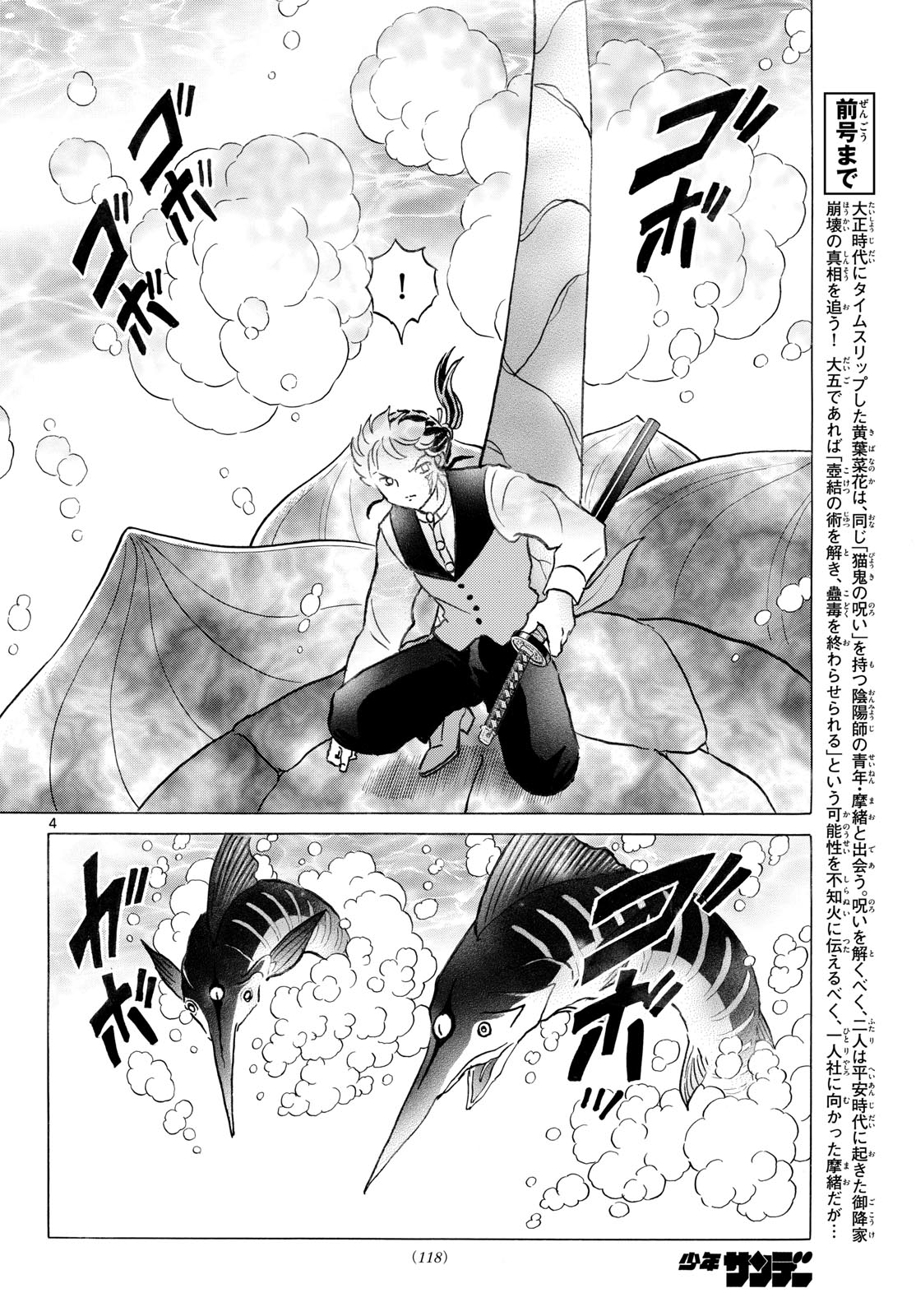 Mao Chapter 318 4ページ