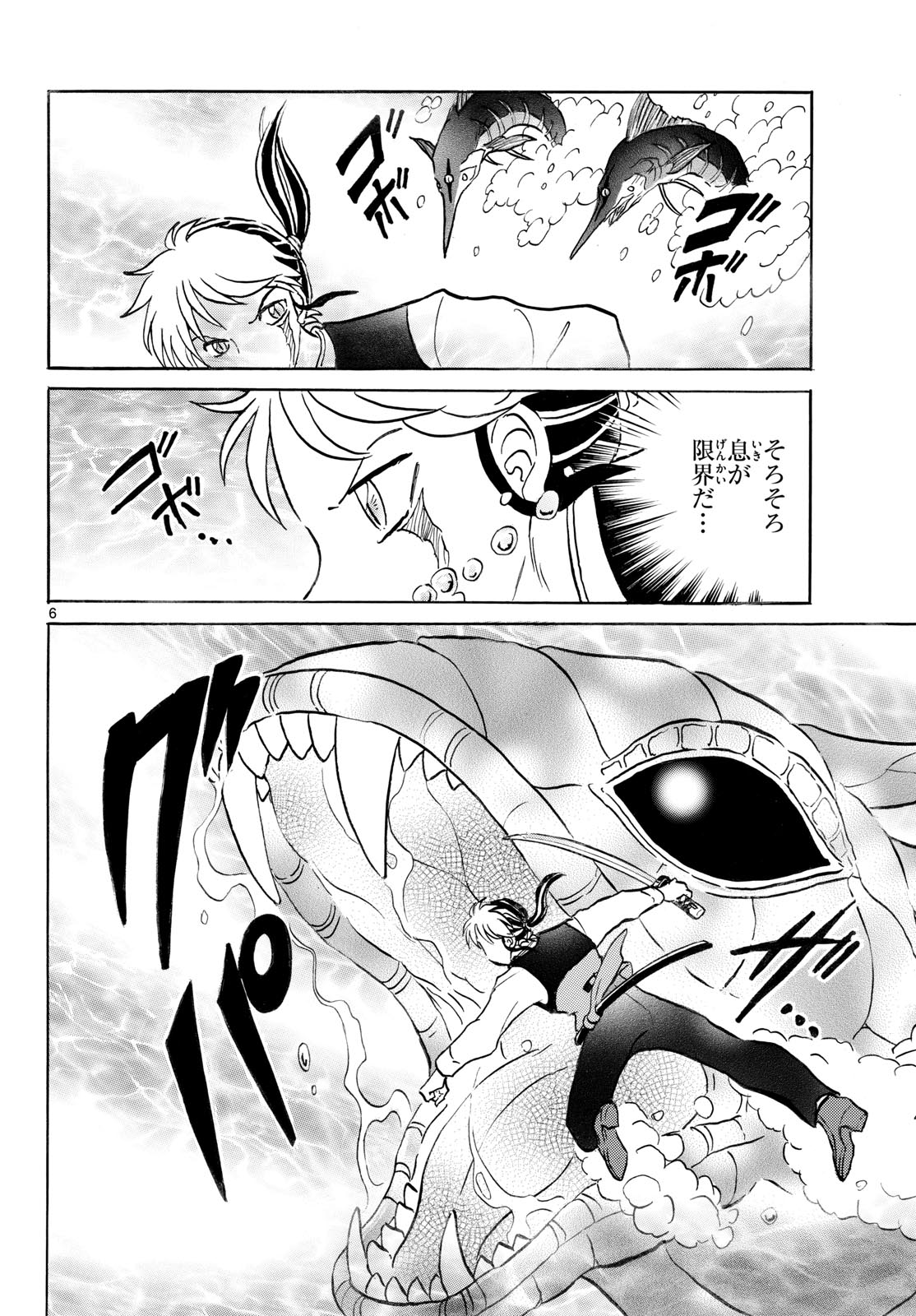 Mao Chapter 318 6ページ